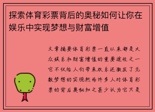 探索体育彩票背后的奥秘如何让你在娱乐中实现梦想与财富增值