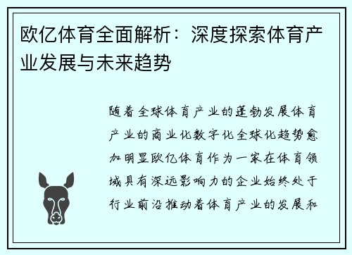 欧亿体育全面解析：深度探索体育产业发展与未来趋势